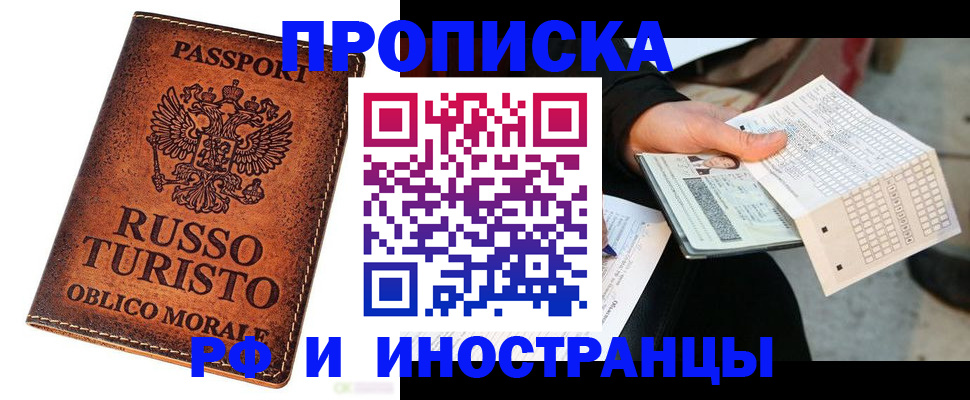 прописка паспорт в Грозном