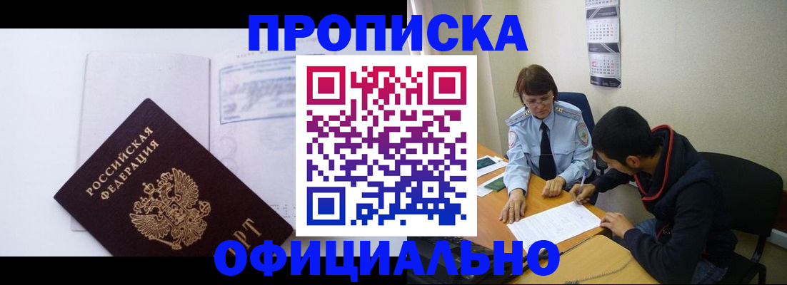 прописка для кредита в Грозном